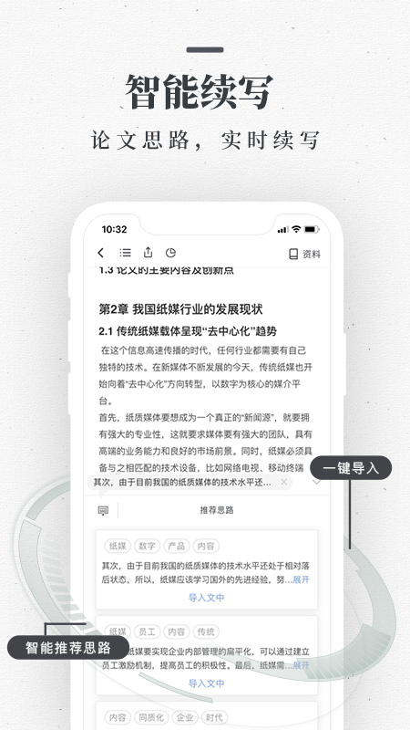 笔杆论文APP