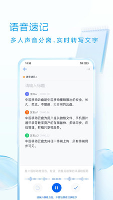 中国移动云盘手机版下载