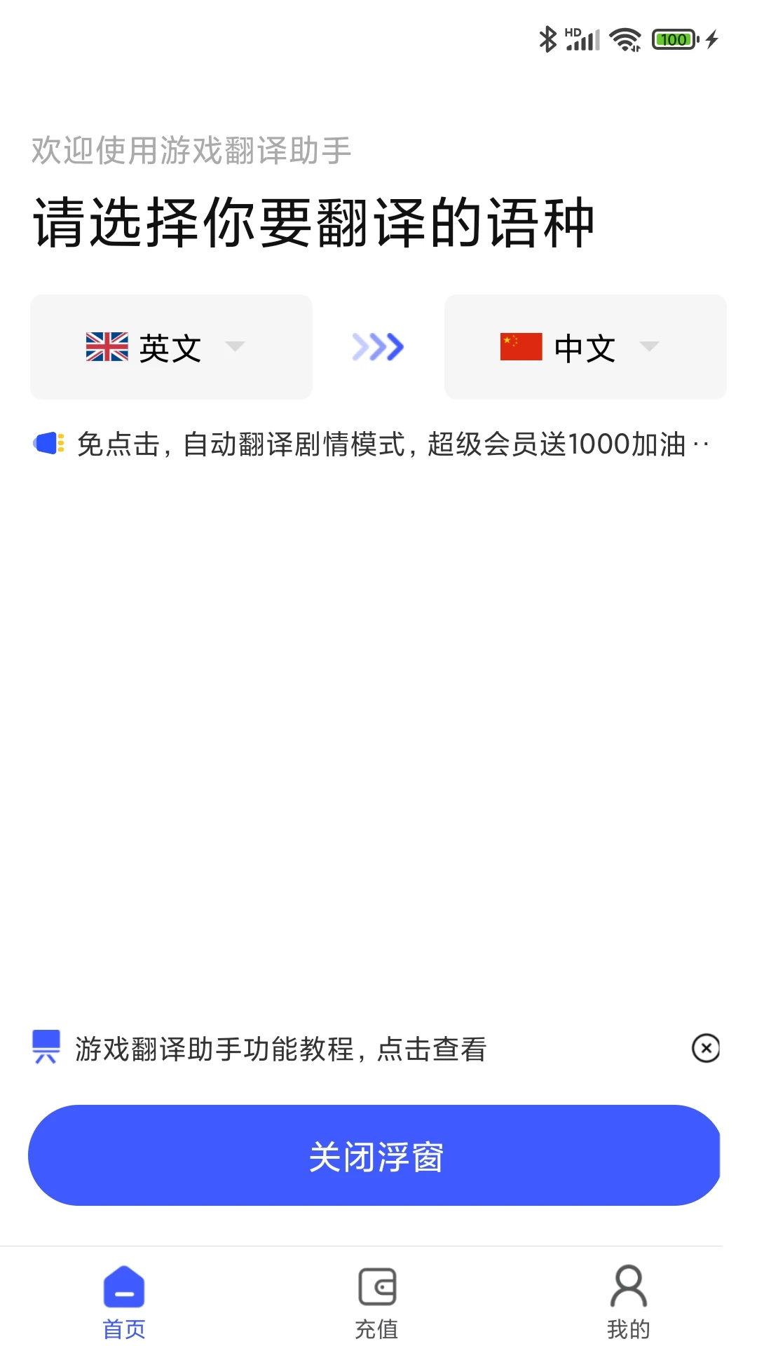 游戏翻译助手APP