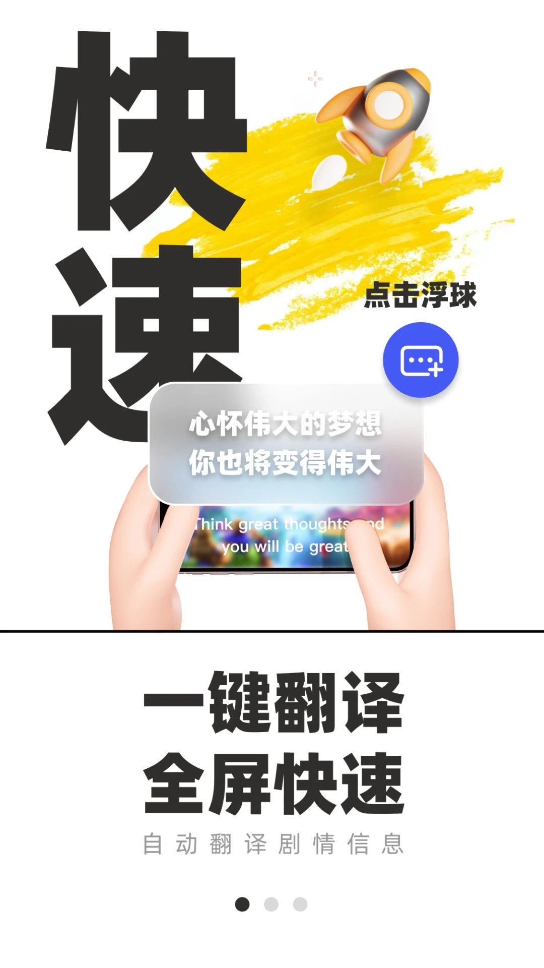 游戏翻译助手APP