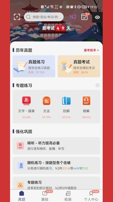 烧饼日语APP