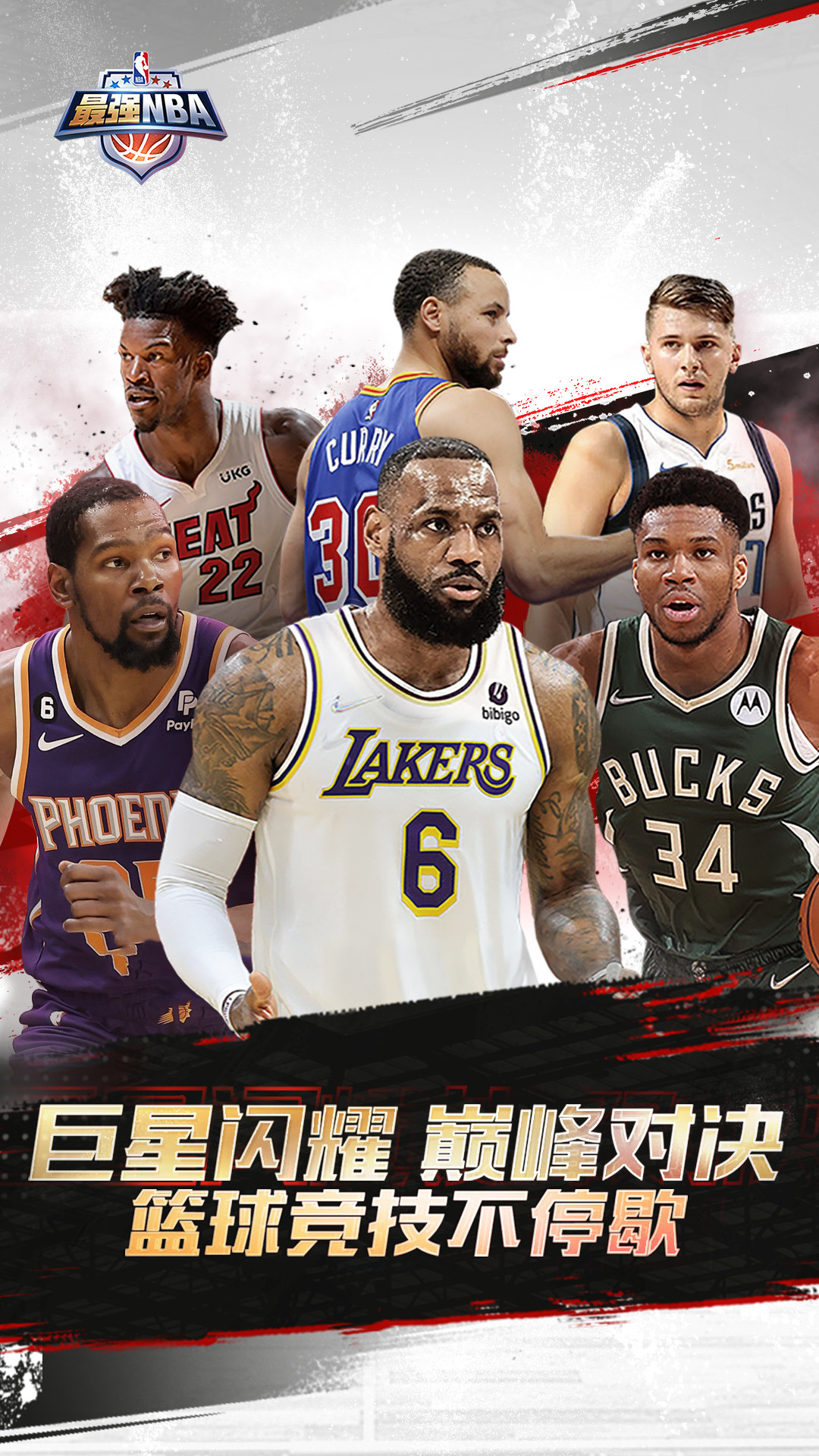 最强NBA无限点券钻石版无广告版