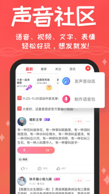 很皮语音包app