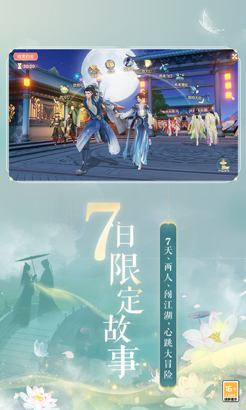 武魂花与剑公测版网易版