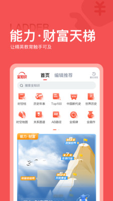 全知识app