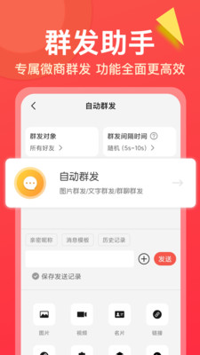 微商大师app(手机微商工具)