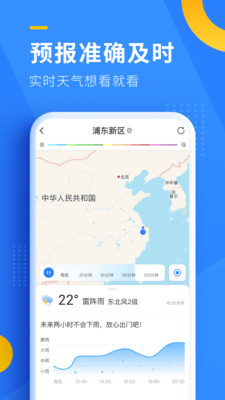 即刻天气app