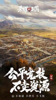 荣耀新三国无限黄金版变态版