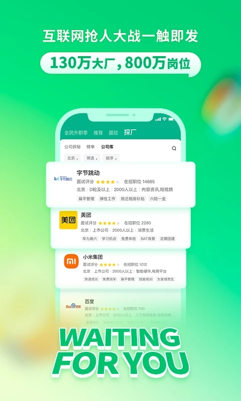 拉勾招聘求职APP