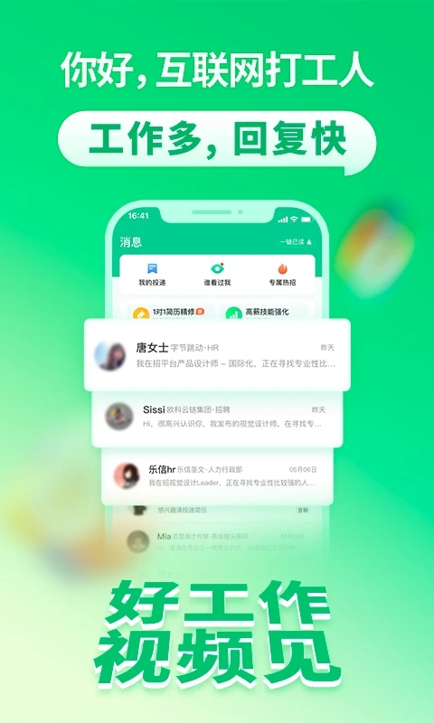 拉勾招聘求职APP