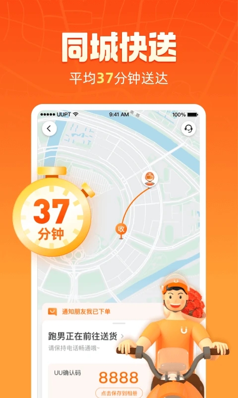 UU跑腿2023最新版本