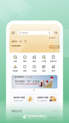 邮储银行app最新官网版