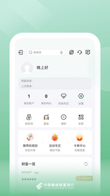 邮储银行app最新官网版