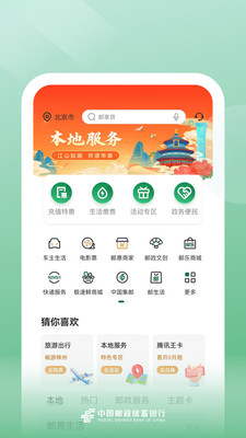 邮储银行app最新官网版