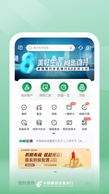 邮储银行app最新官网版