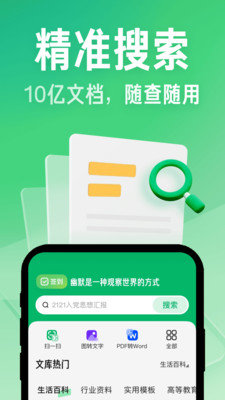 百度文库app