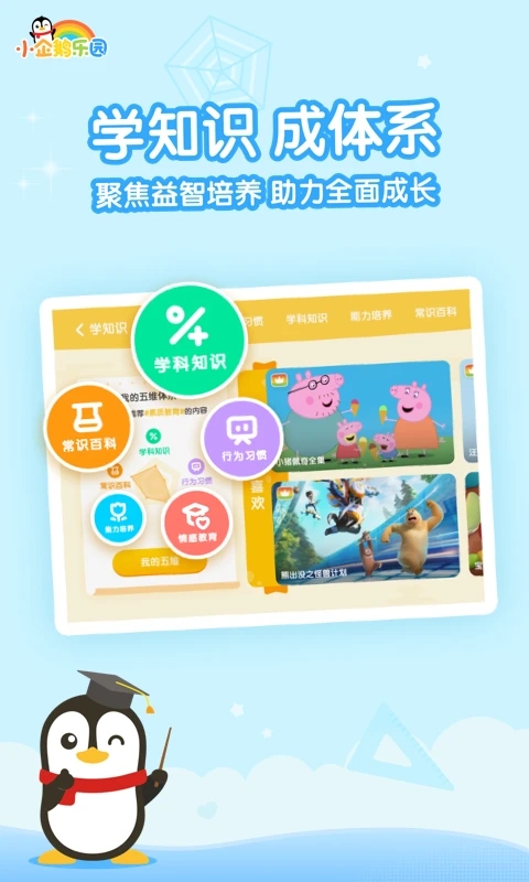 腾讯视频小企鹅乐园APP