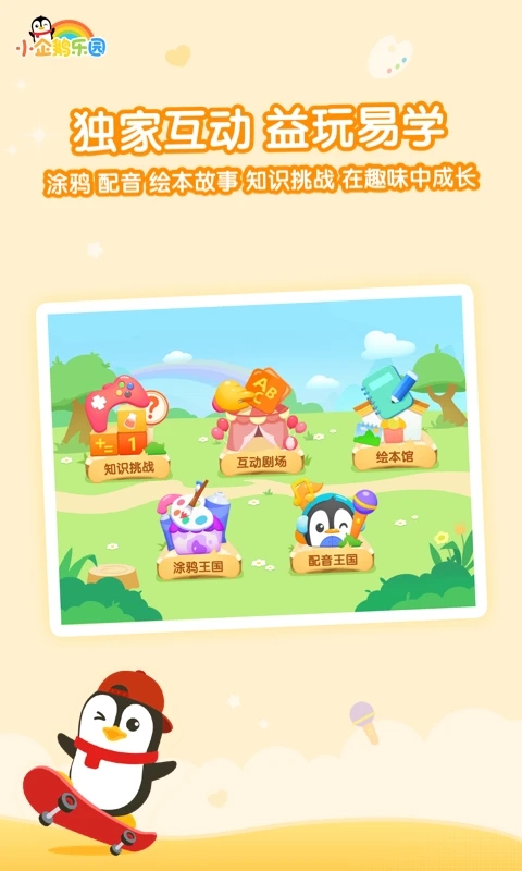 腾讯视频小企鹅乐园APP