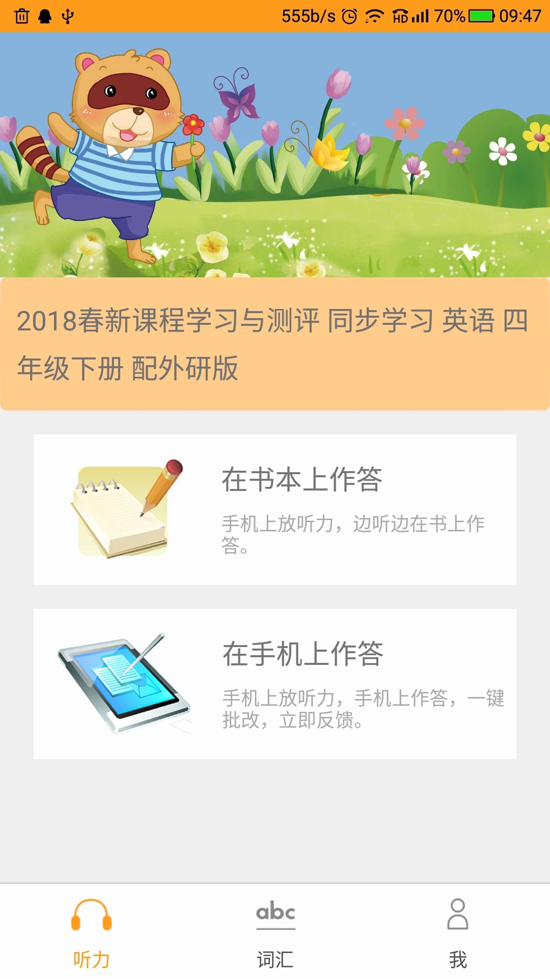 独秀学堂APP