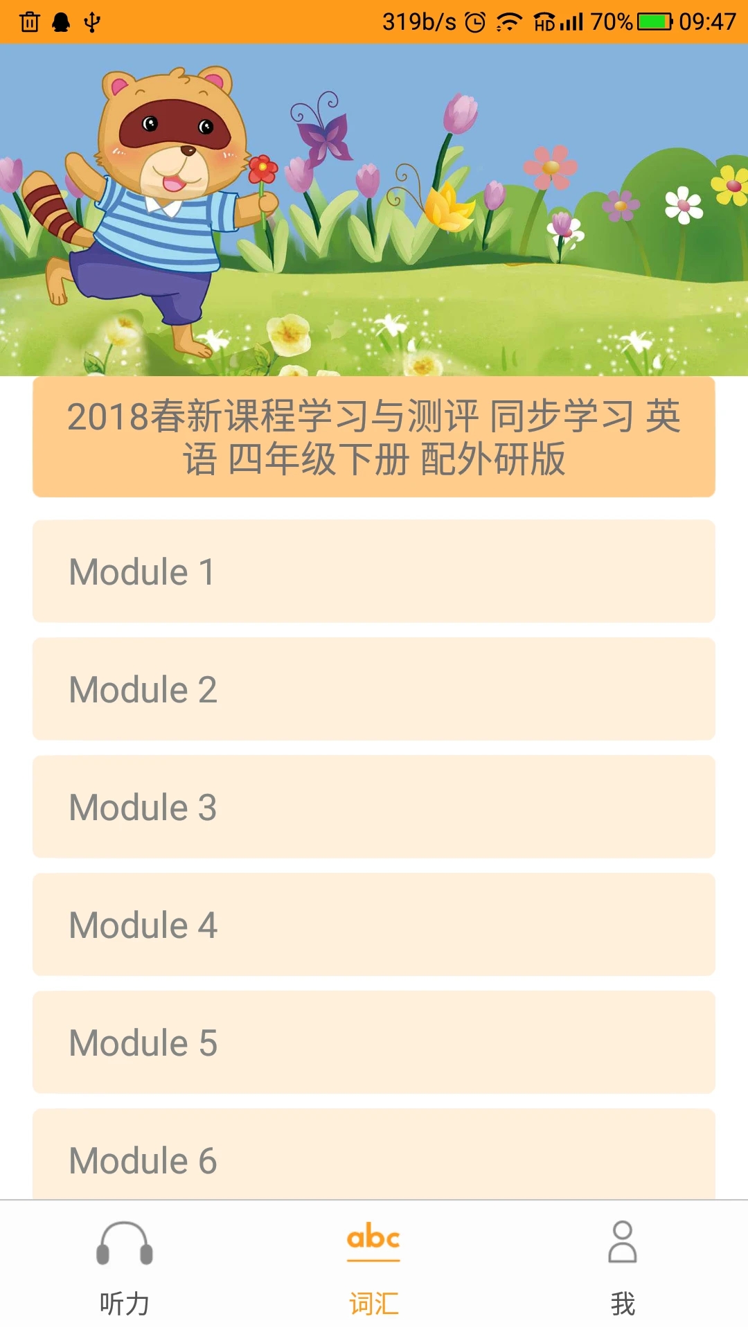 独秀学堂APP