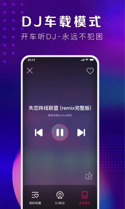 酷狗DJ舞曲大全APP