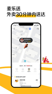 麦当劳官方手机订餐APP