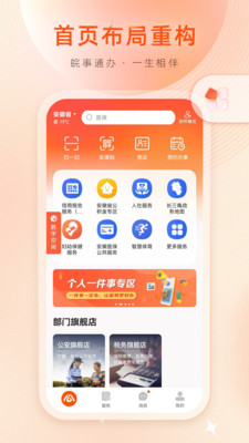 皖事通app下载安装