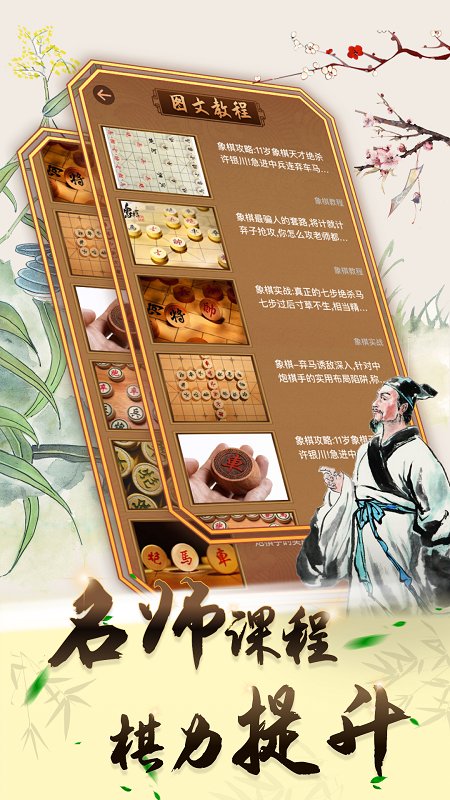 中国象棋单机版手机版