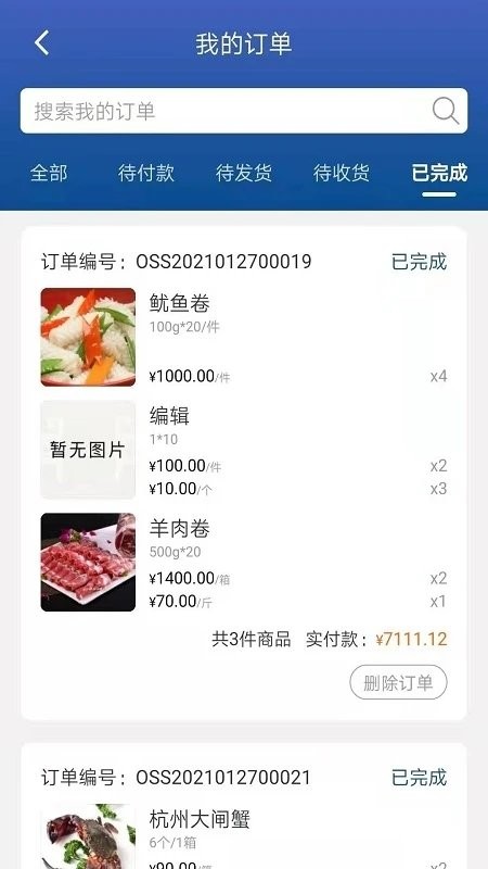 华鼎云报货端APP