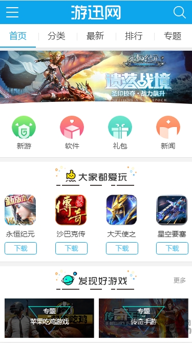 游窝游戏盒APP