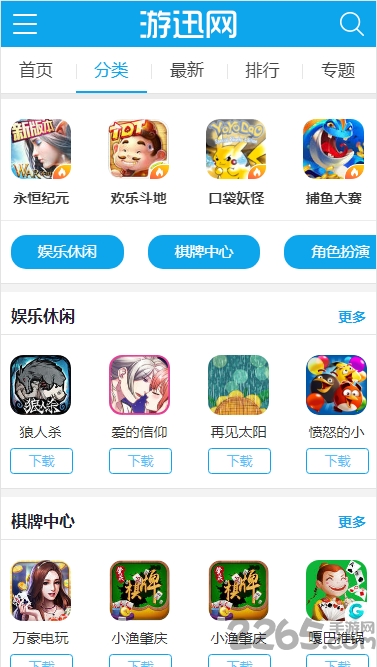 游窝游戏盒APP