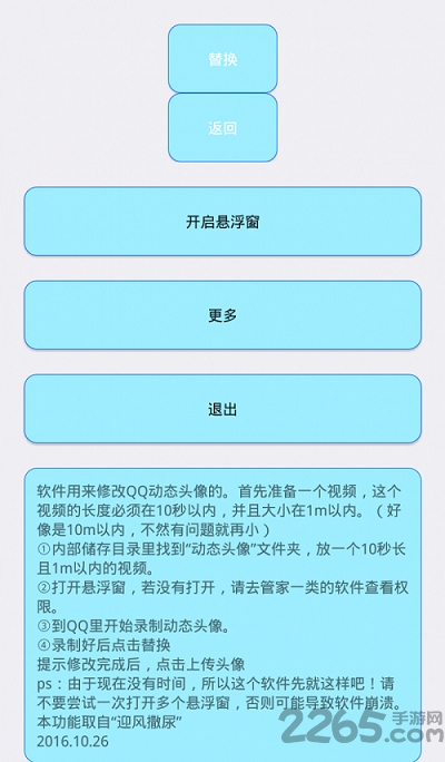 qq动态头像手机版下载