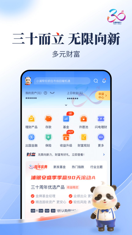 浦发银行APP