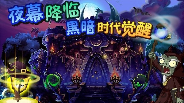 植物大战僵尸无尽模式破解版