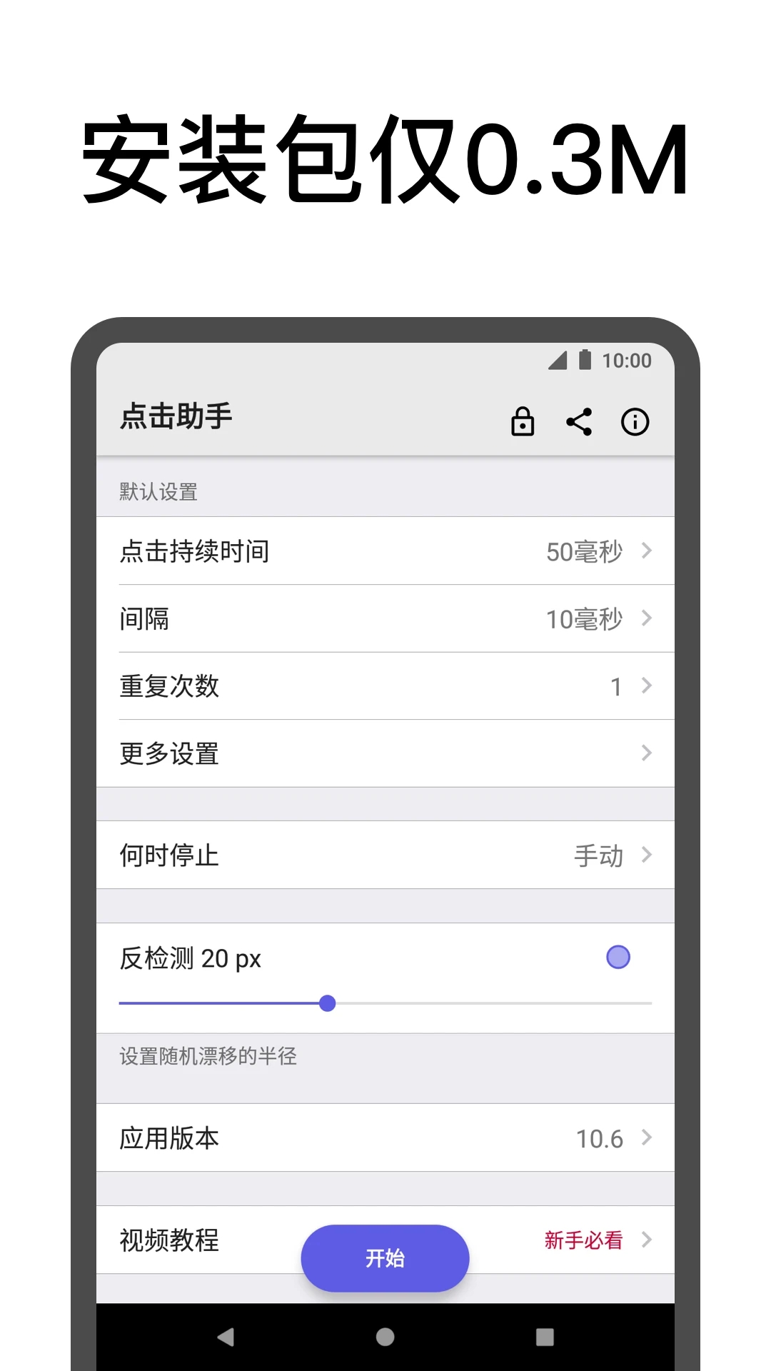 点击助手APP