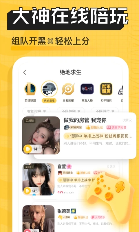 带带陪玩APP