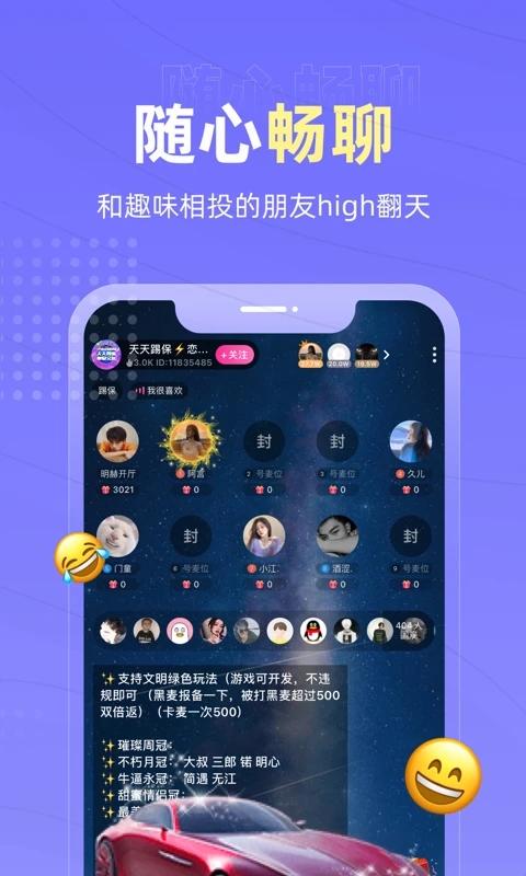 恋爱物语语音交友