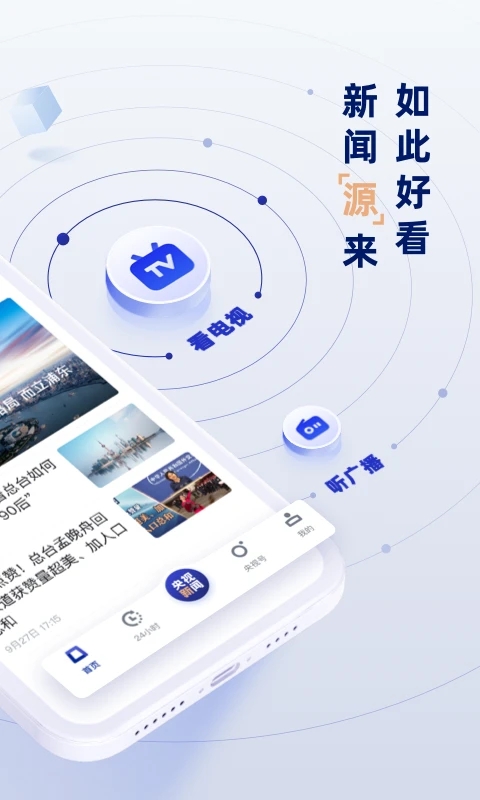 央视新闻APP