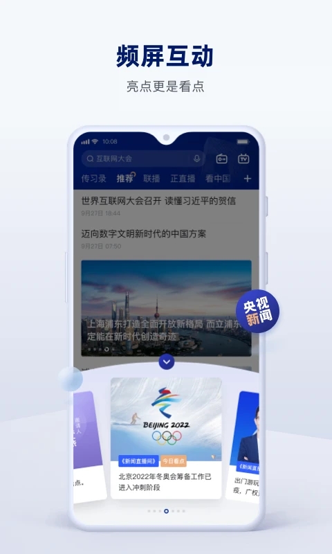 央视新闻APP