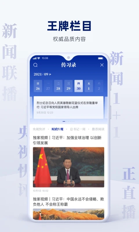 央视新闻APP