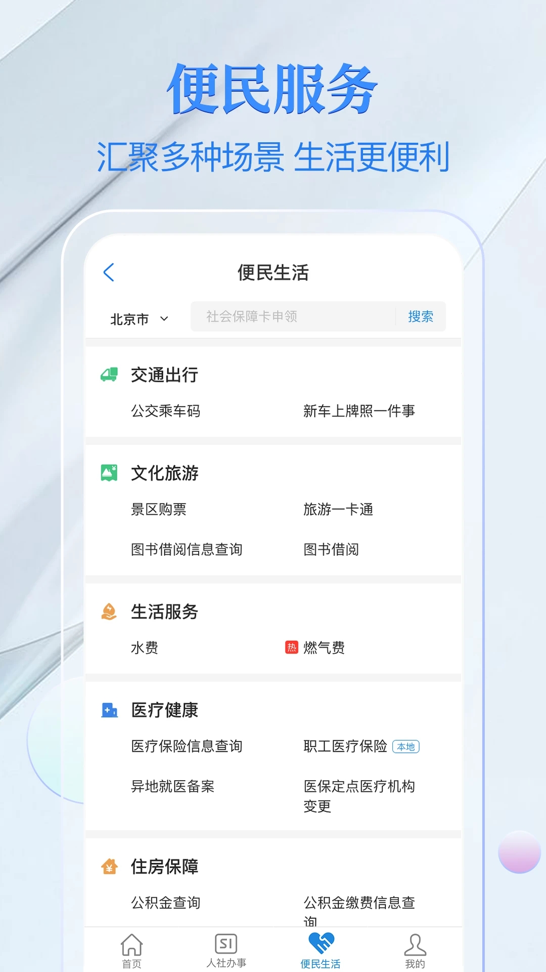 电子社保卡APP