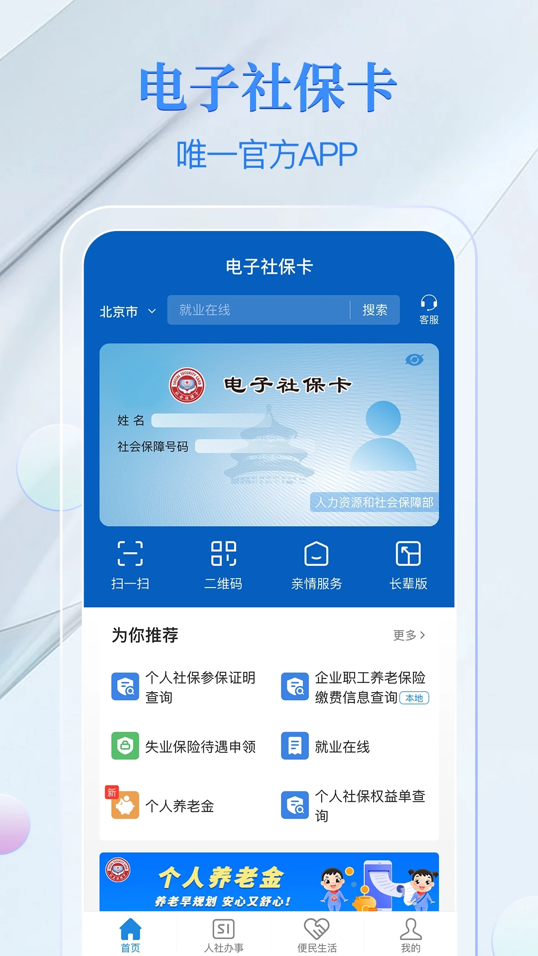 电子社保卡APP