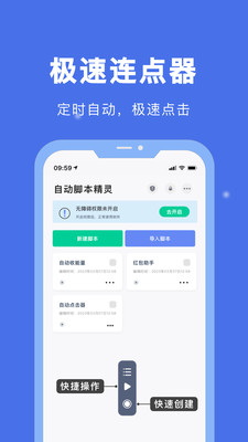 自动脚本精灵app官网版