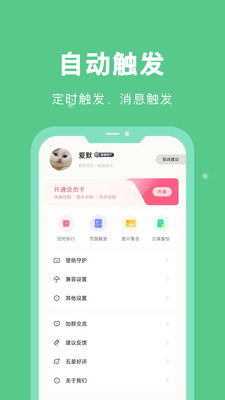 自动脚本精灵app官网版