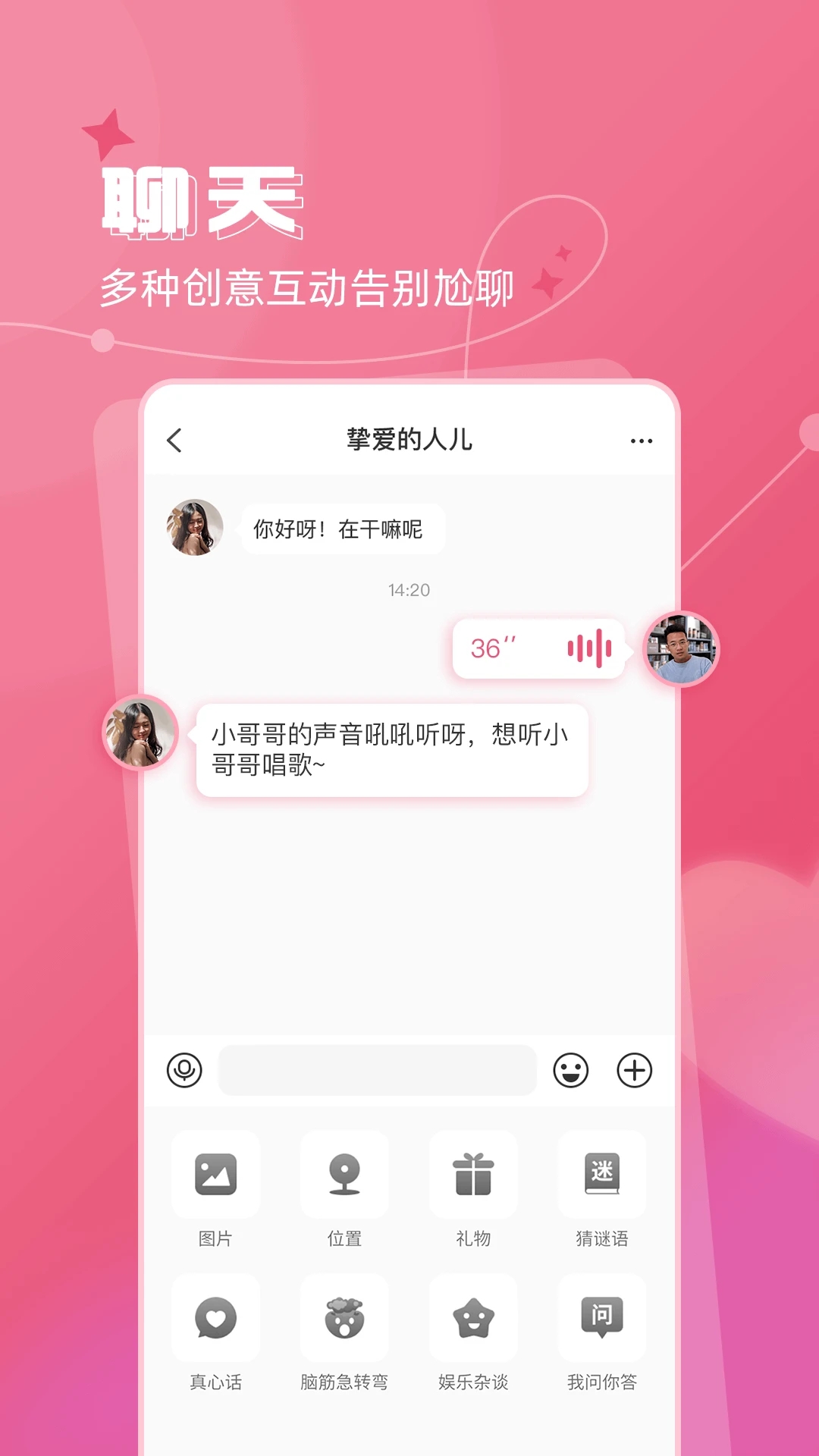 捡对象APP