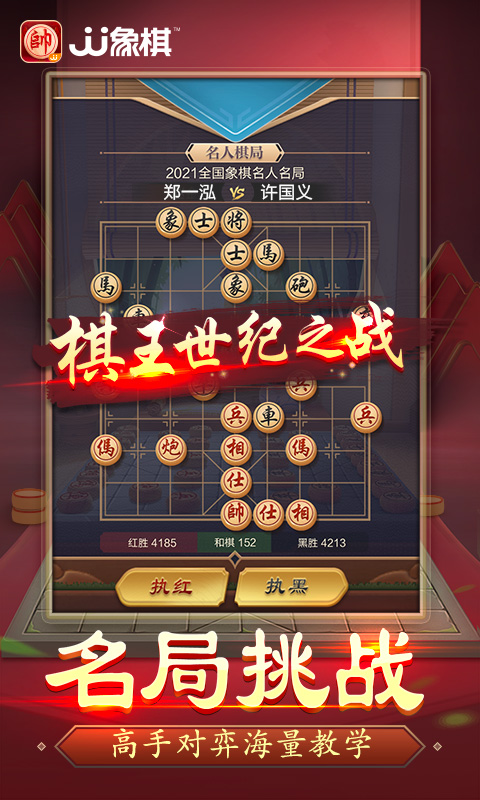 JJ象棋最新版网页版