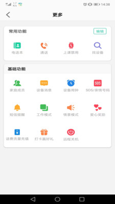 安全守护2儿童手表app