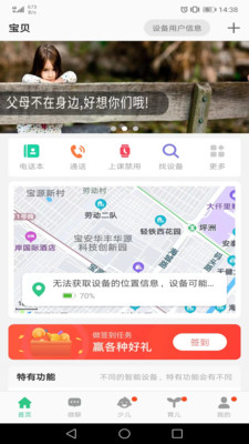 安全守护2儿童手表app