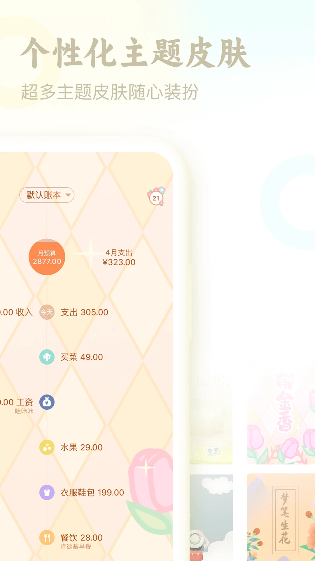 口袋记账APP