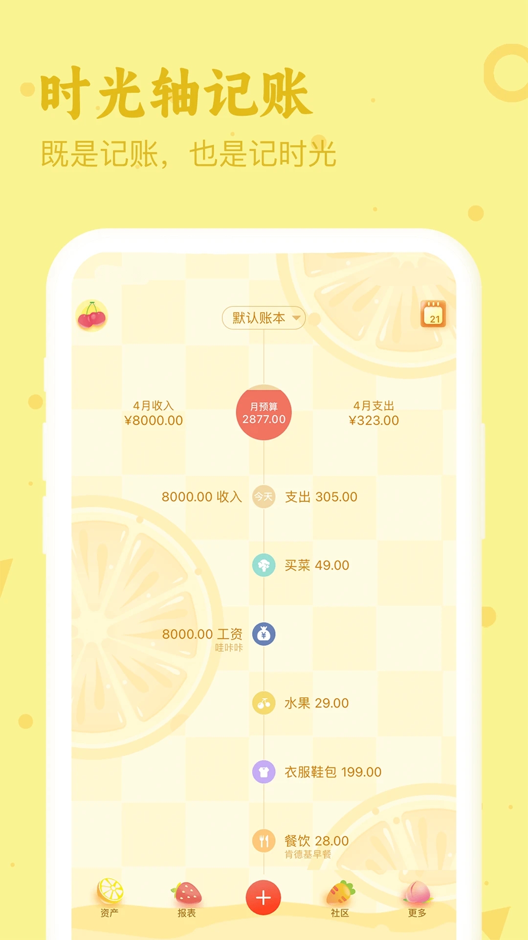 口袋记账APP